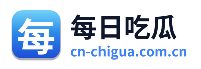 每日吃瓜